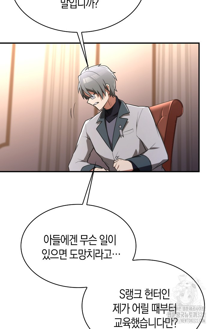 마왕 어플로 S급 헌터가 되었습니다 48화 3