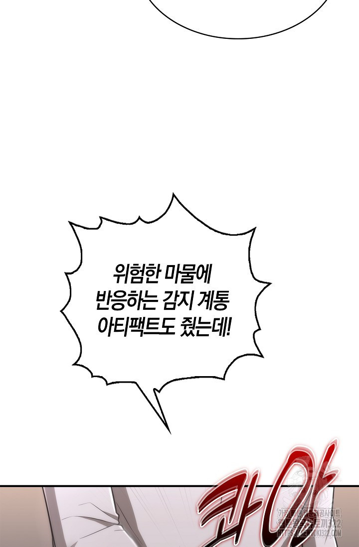 마왕 어플로 S급 헌터가 되었습니다 48화 4