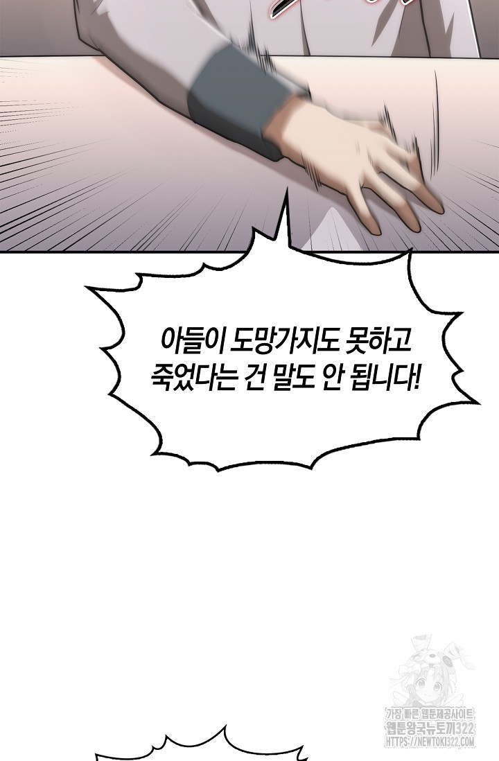마왕 어플로 S급 헌터가 되었습니다 48화 5
