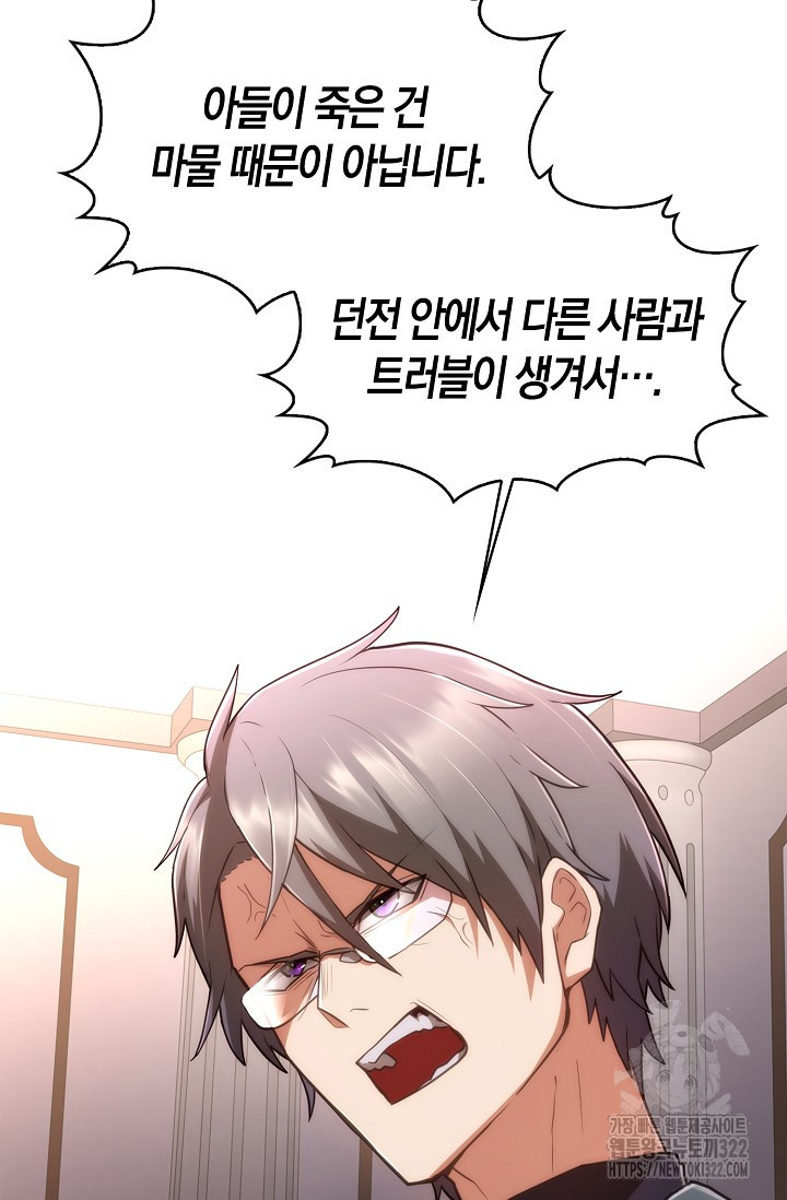 마왕 어플로 S급 헌터가 되었습니다 48화 6