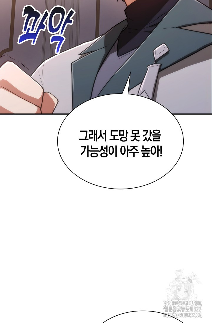마왕 어플로 S급 헌터가 되었습니다 48화 7
