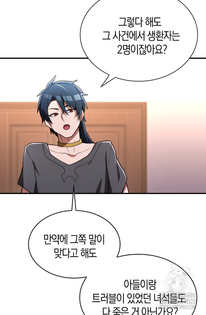 마왕 어플로 S급 헌터가 되었습니다 48화 8