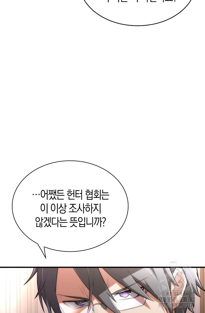 마왕 어플로 S급 헌터가 되었습니다 48화 9