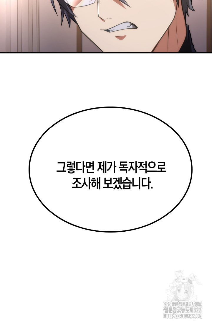 마왕 어플로 S급 헌터가 되었습니다 48화 10