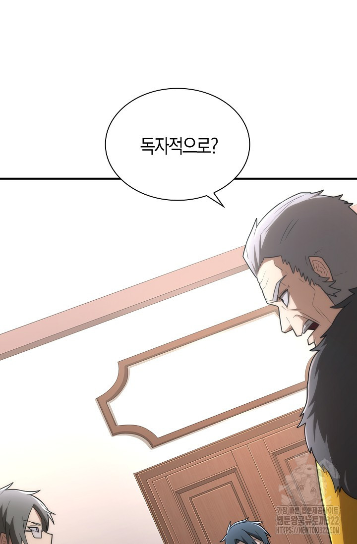 마왕 어플로 S급 헌터가 되었습니다 48화 11