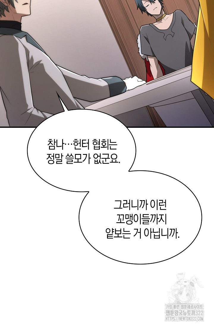 마왕 어플로 S급 헌터가 되었습니다 48화 12