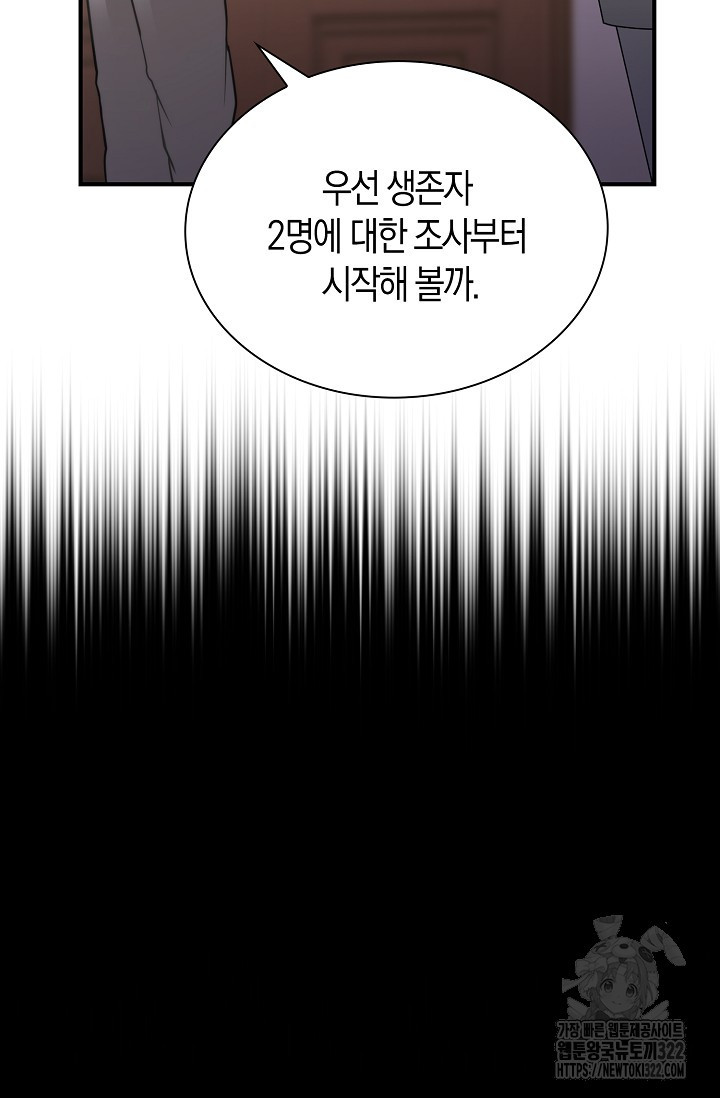 마왕 어플로 S급 헌터가 되었습니다 48화 14