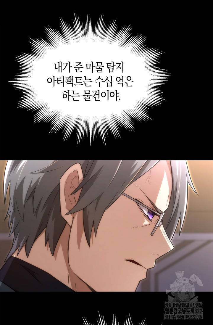 마왕 어플로 S급 헌터가 되었습니다 48화 15
