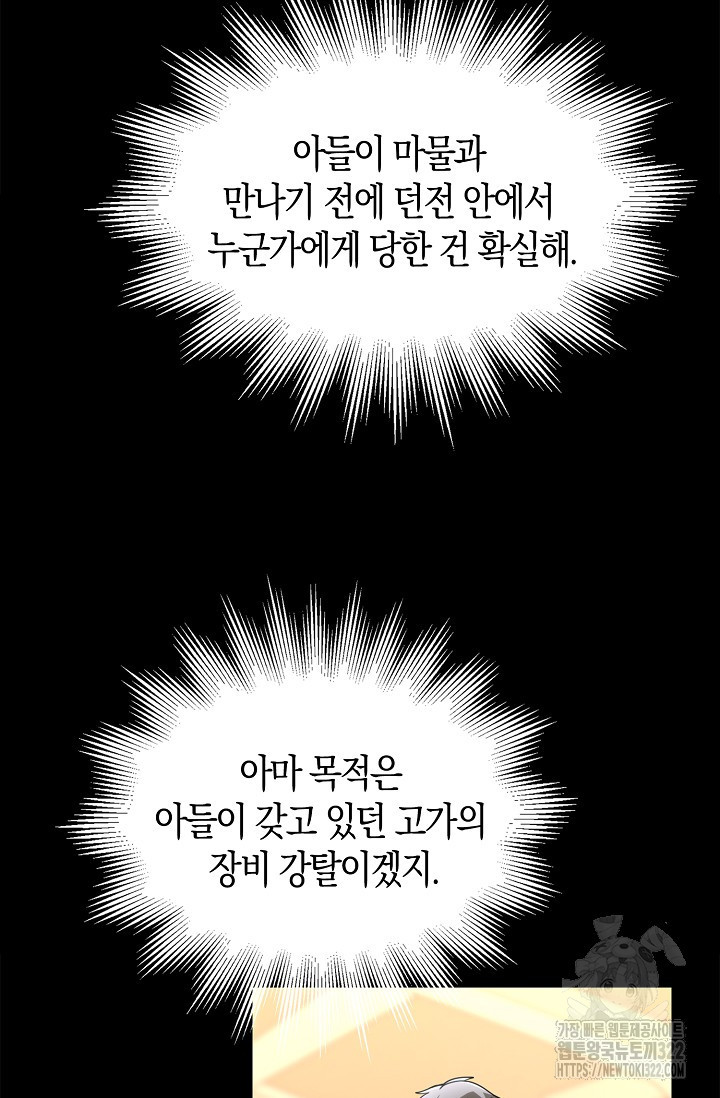 마왕 어플로 S급 헌터가 되었습니다 48화 16
