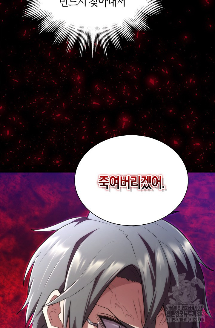 마왕 어플로 S급 헌터가 되었습니다 48화 18