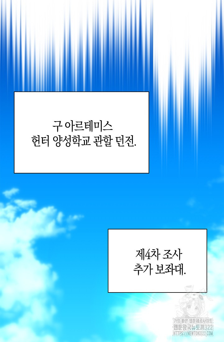 마왕 어플로 S급 헌터가 되었습니다 48화 21