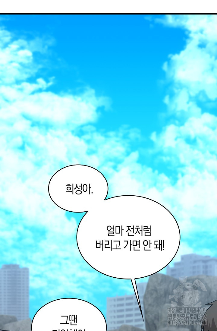 마왕 어플로 S급 헌터가 되었습니다 48화 23