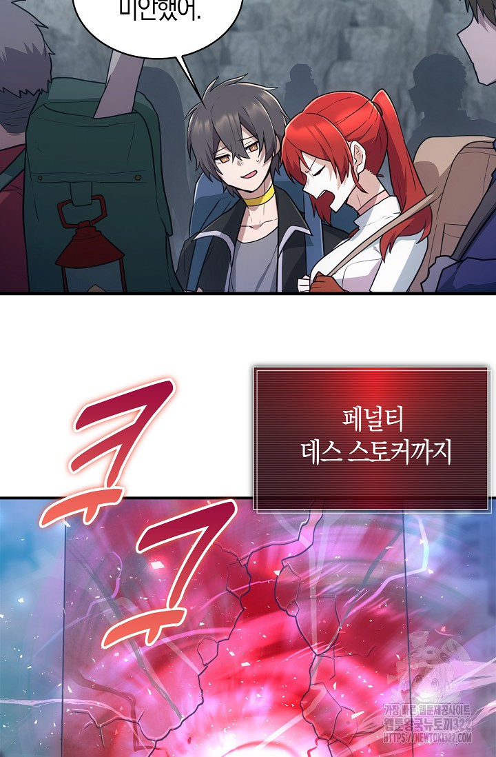 마왕 어플로 S급 헌터가 되었습니다 48화 24