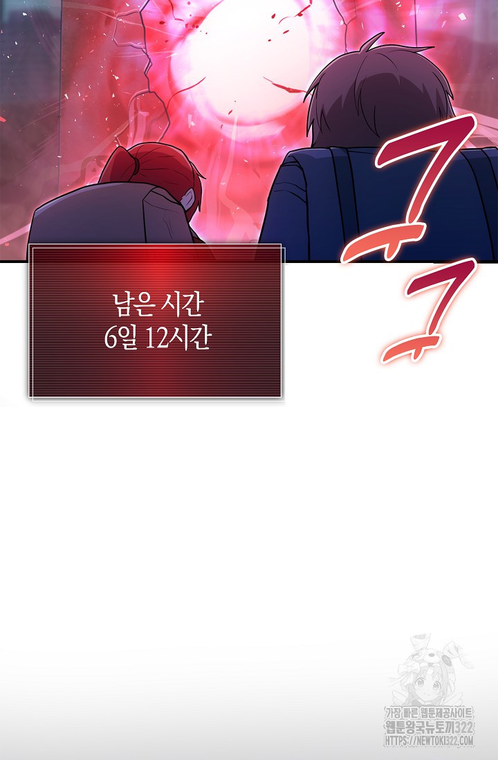 마왕 어플로 S급 헌터가 되었습니다 48화 25