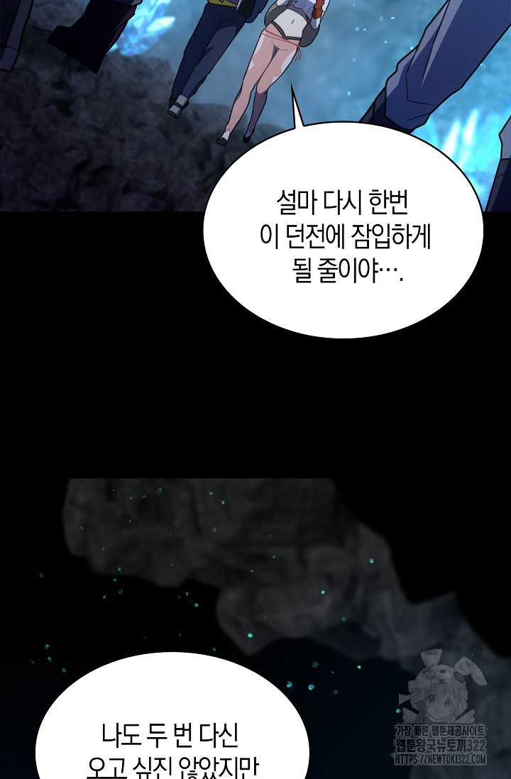 마왕 어플로 S급 헌터가 되었습니다 48화 29