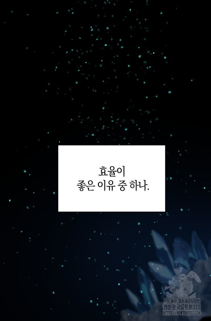 마왕 어플로 S급 헌터가 되었습니다 48화 31