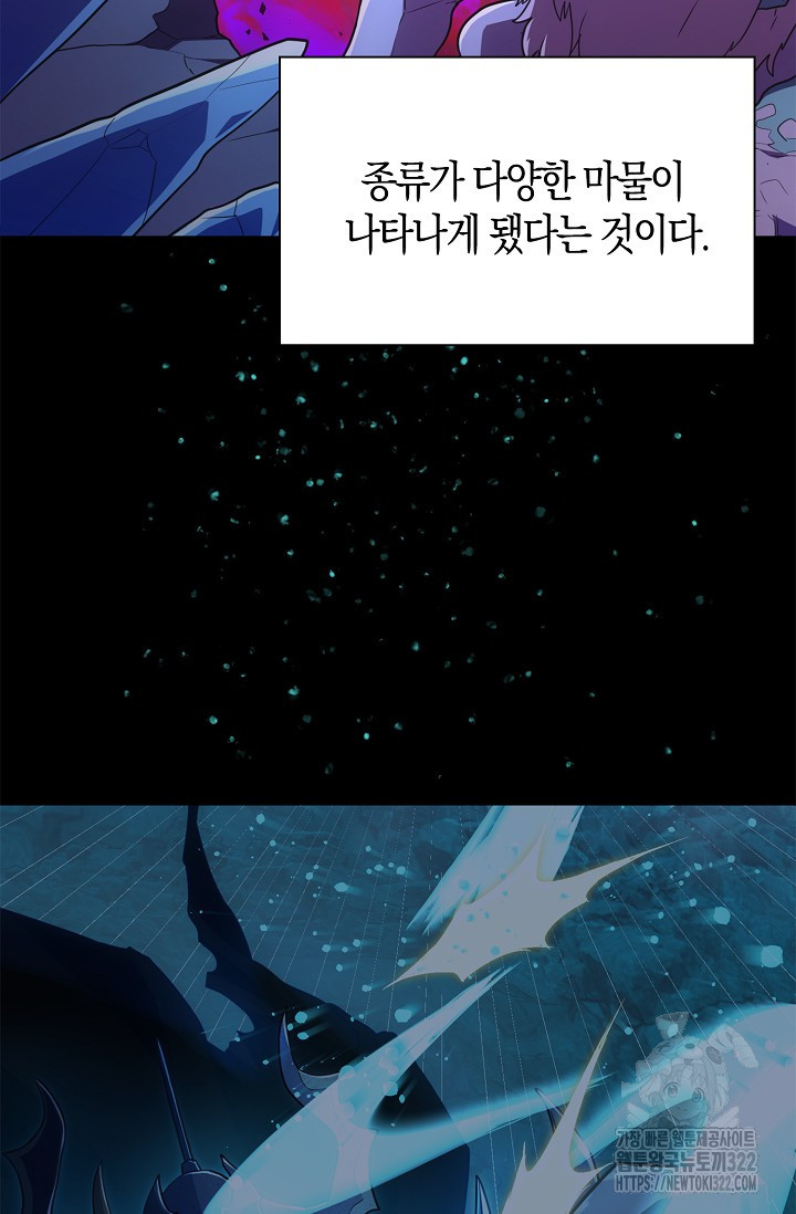 마왕 어플로 S급 헌터가 되었습니다 48화 34