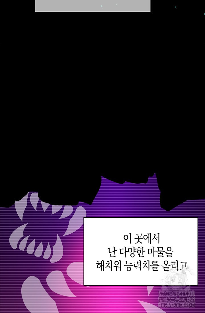마왕 어플로 S급 헌터가 되었습니다 48화 36