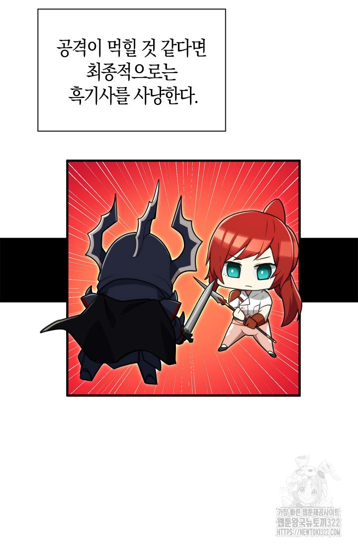 마왕 어플로 S급 헌터가 되었습니다 48화 39
