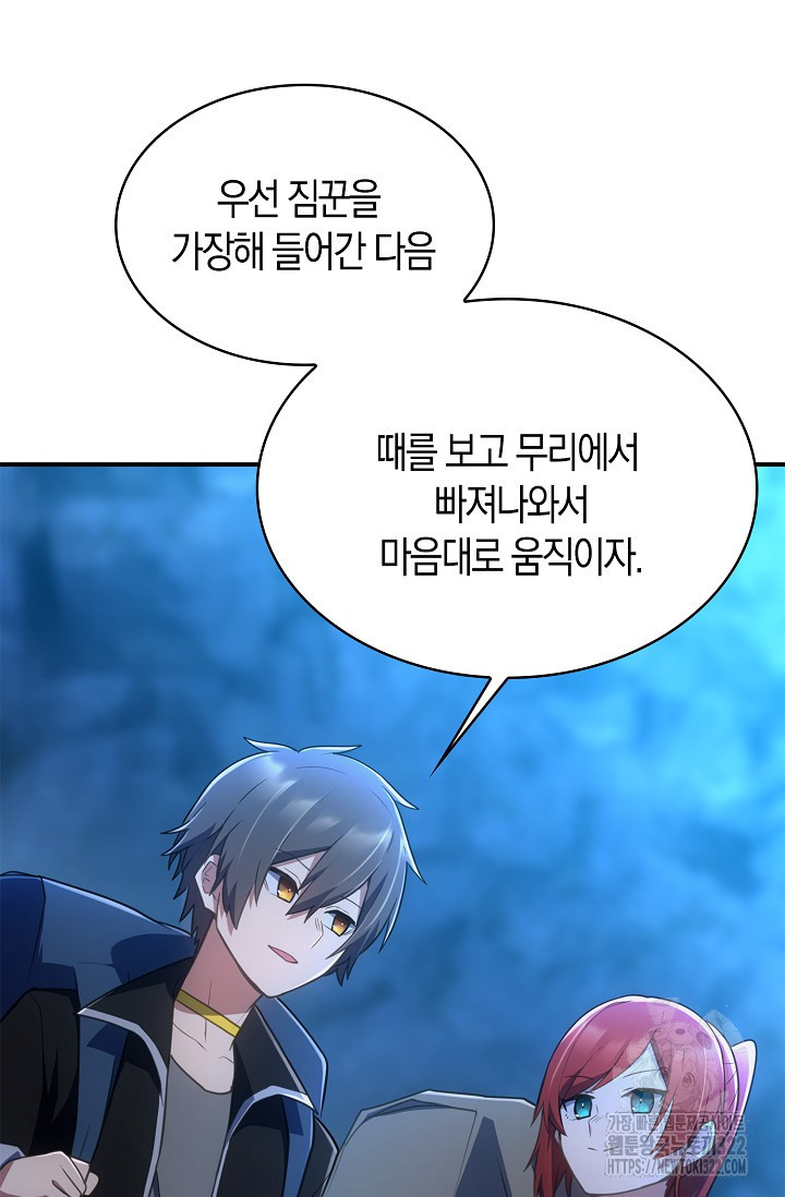 마왕 어플로 S급 헌터가 되었습니다 48화 40