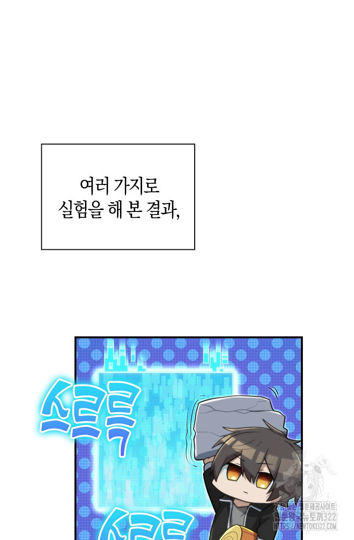 마왕 어플로 S급 헌터가 되었습니다 48화 44