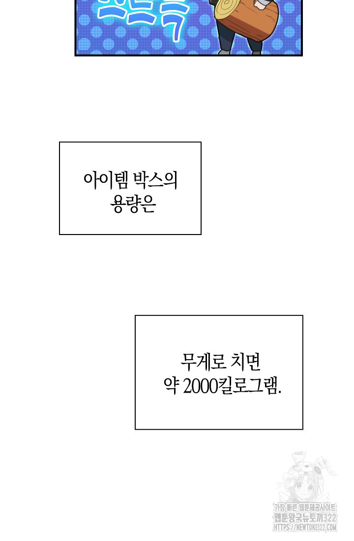 마왕 어플로 S급 헌터가 되었습니다 48화 45