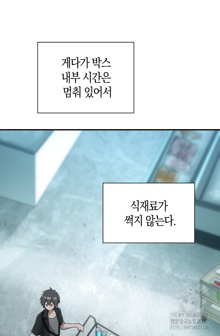 마왕 어플로 S급 헌터가 되었습니다 48화 46
