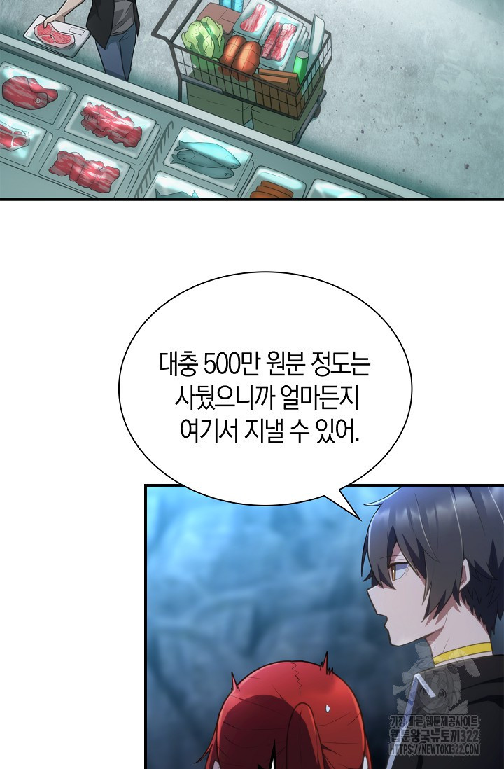 마왕 어플로 S급 헌터가 되었습니다 48화 47