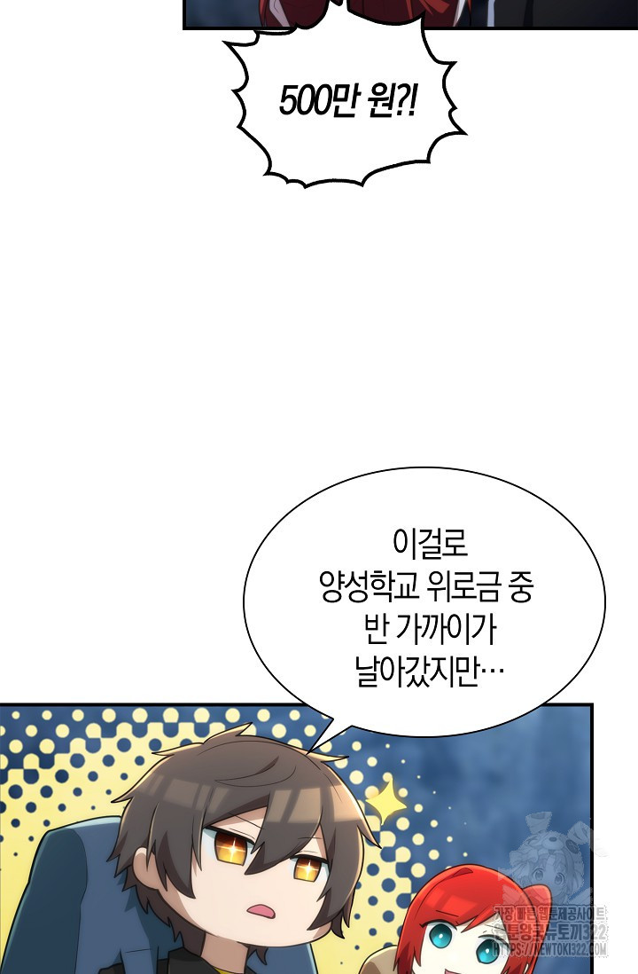 마왕 어플로 S급 헌터가 되었습니다 48화 48