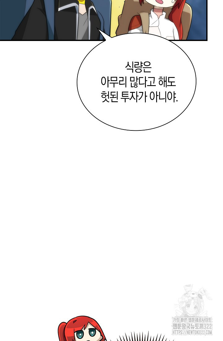 마왕 어플로 S급 헌터가 되었습니다 48화 49