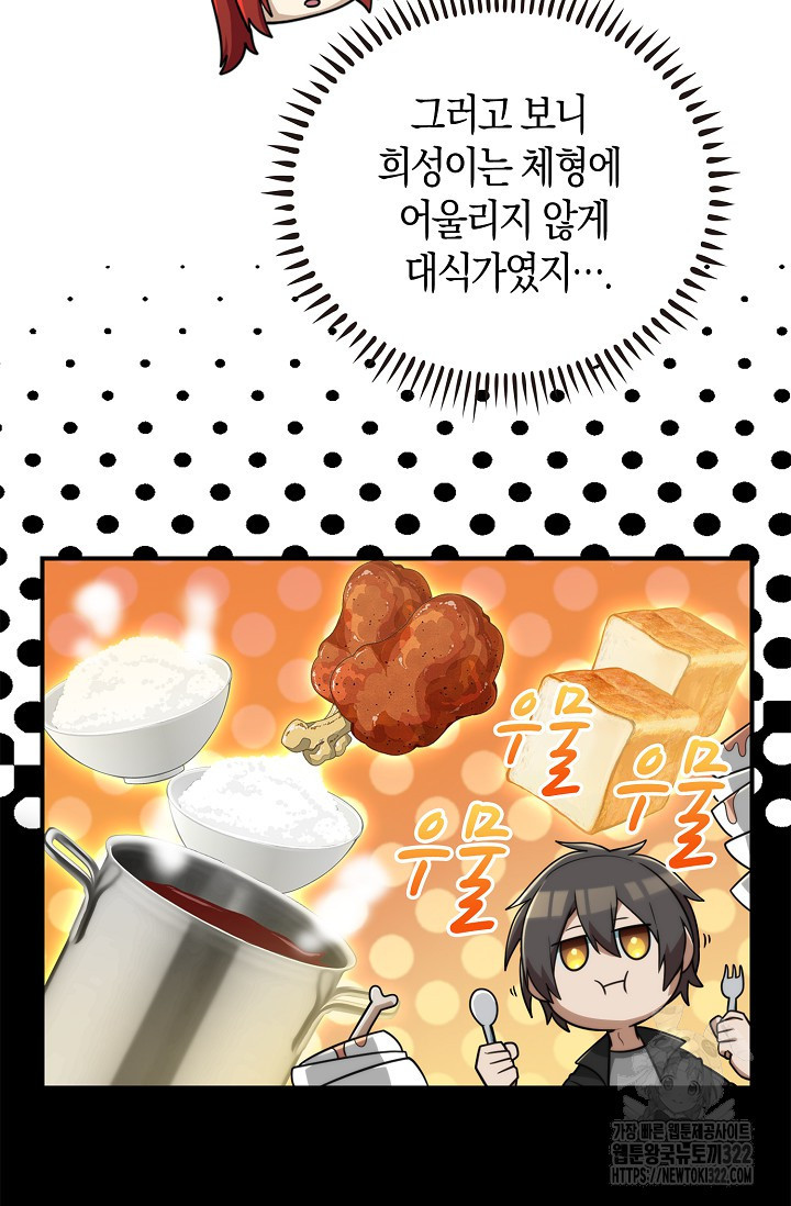 마왕 어플로 S급 헌터가 되었습니다 48화 50