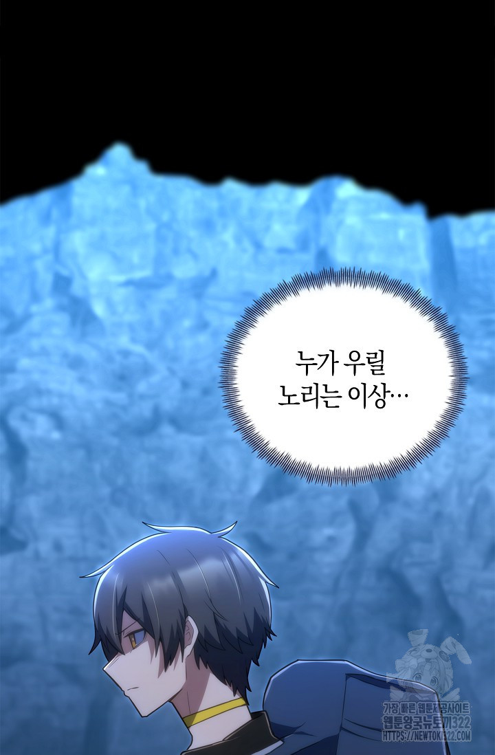 마왕 어플로 S급 헌터가 되었습니다 48화 51