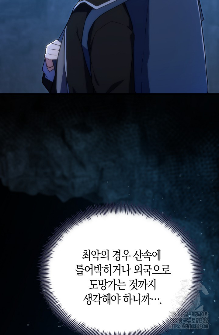 마왕 어플로 S급 헌터가 되었습니다 48화 52