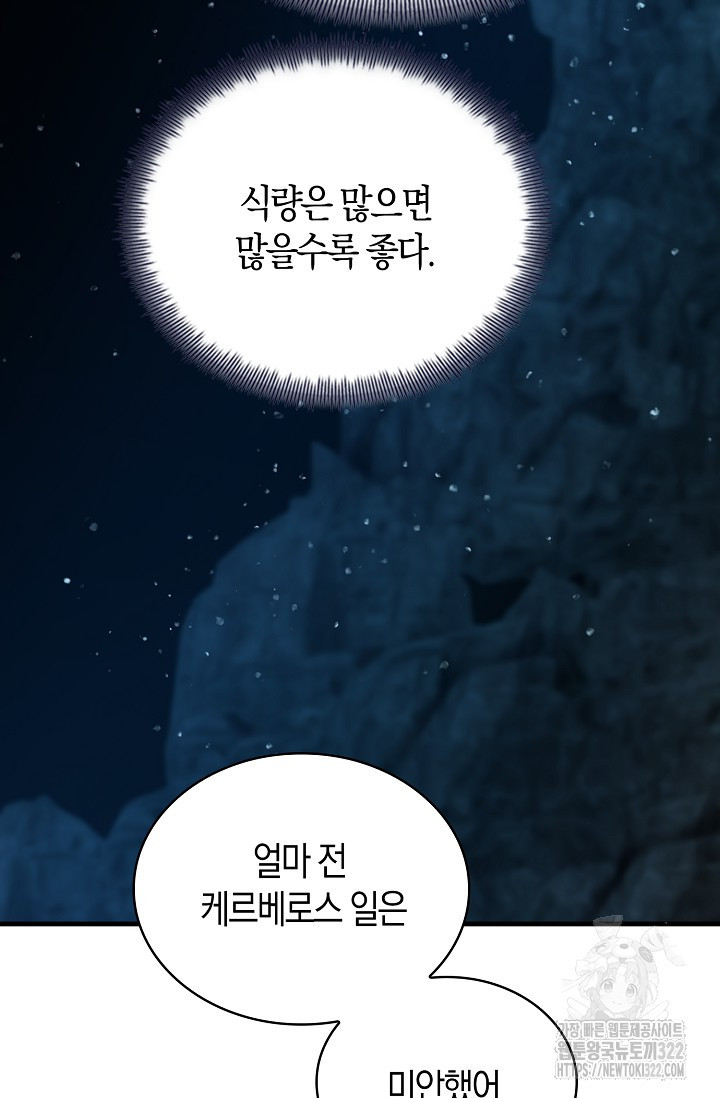 마왕 어플로 S급 헌터가 되었습니다 48화 53