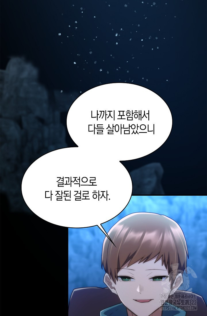마왕 어플로 S급 헌터가 되었습니다 48화 56