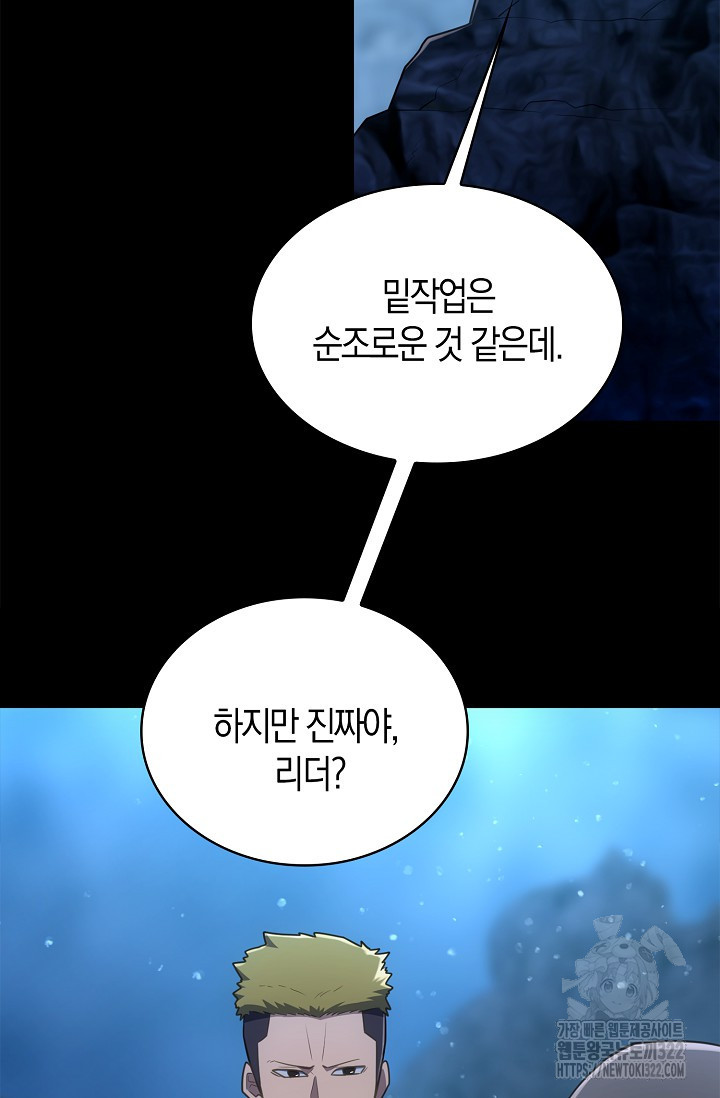 마왕 어플로 S급 헌터가 되었습니다 48화 62