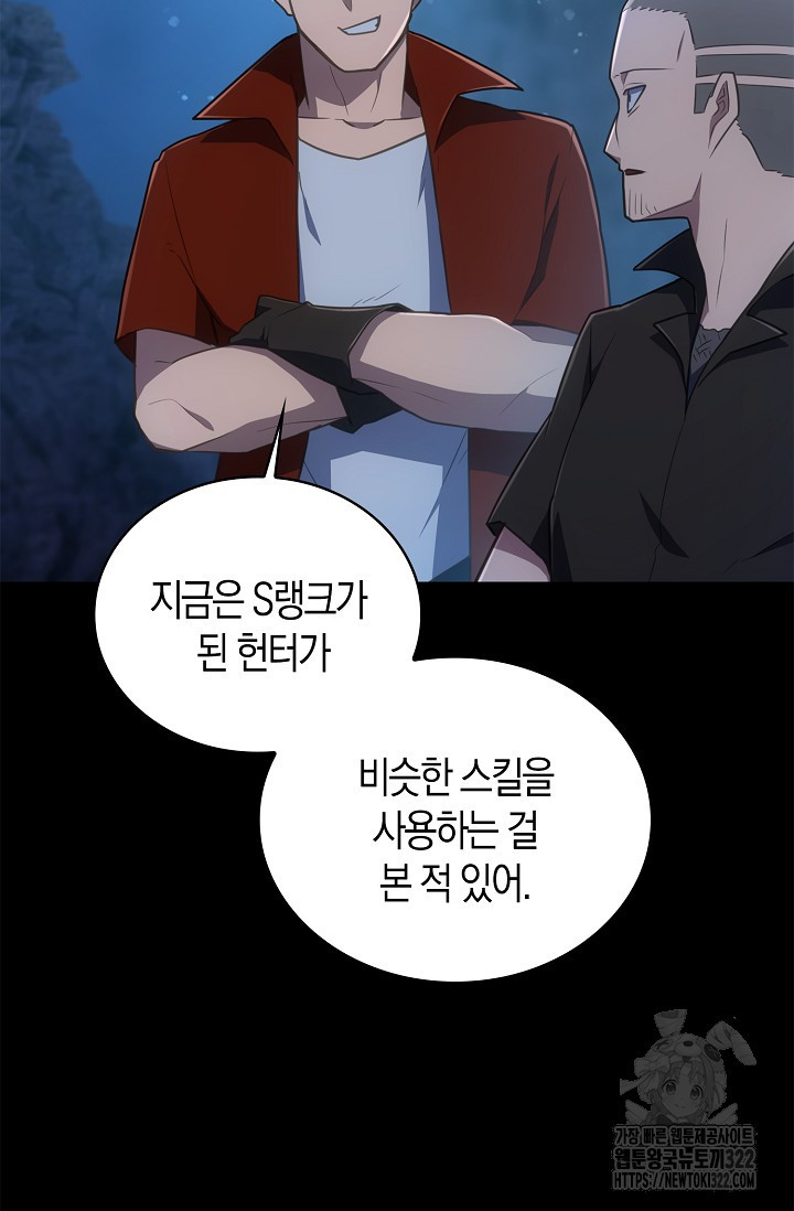 마왕 어플로 S급 헌터가 되었습니다 48화 63