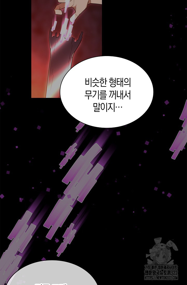 마왕 어플로 S급 헌터가 되었습니다 48화 65