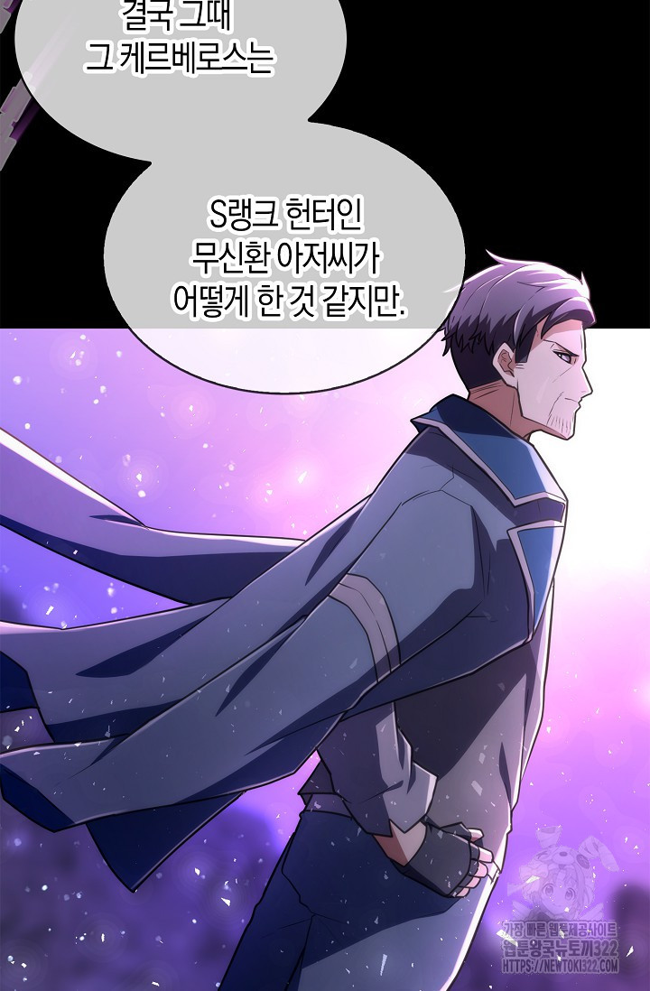 마왕 어플로 S급 헌터가 되었습니다 48화 66