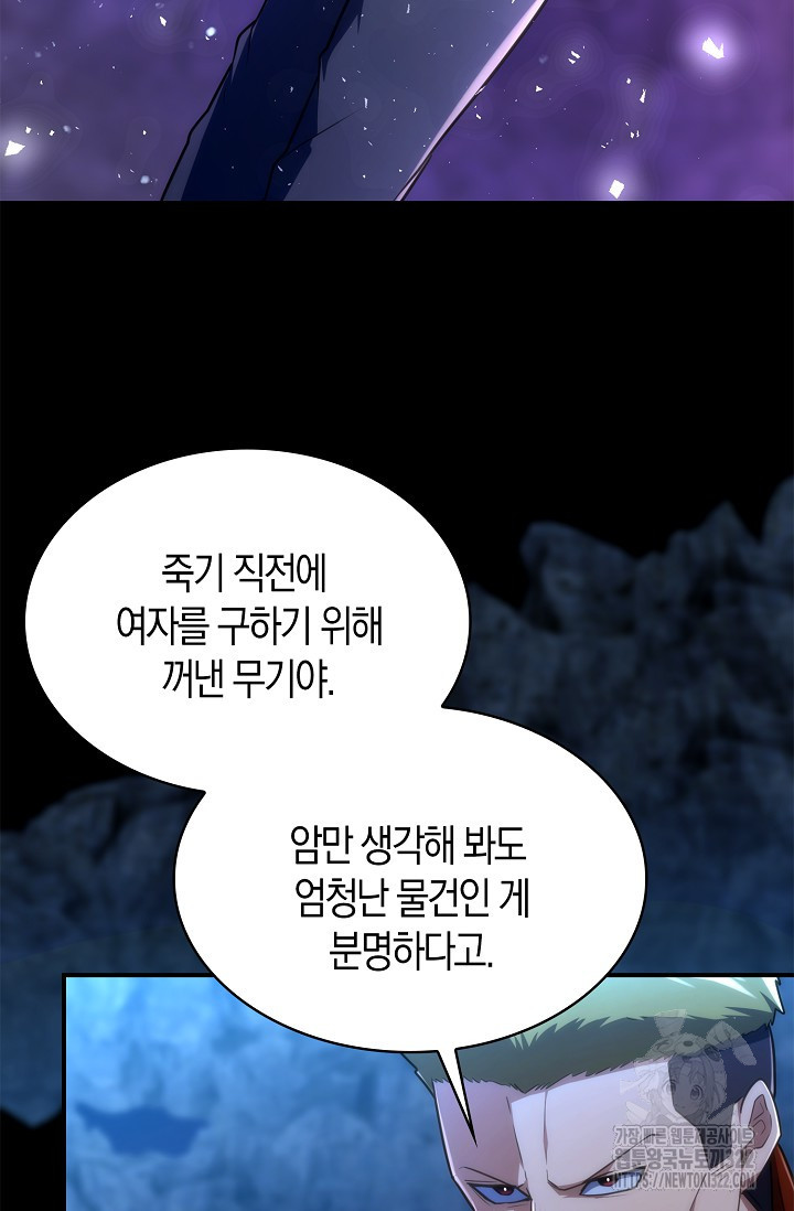 마왕 어플로 S급 헌터가 되었습니다 48화 67