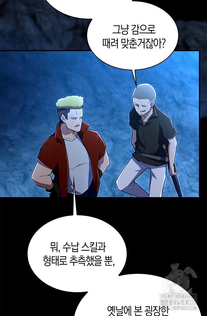 마왕 어플로 S급 헌터가 되었습니다 48화 69