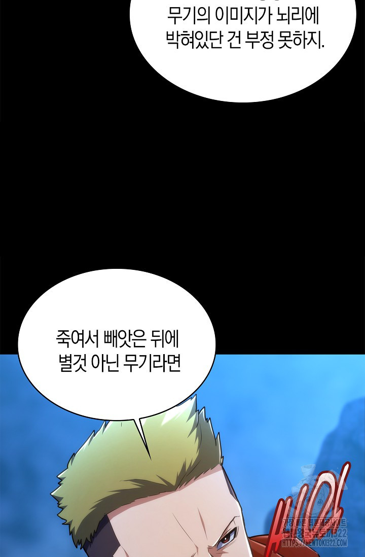 마왕 어플로 S급 헌터가 되었습니다 48화 70