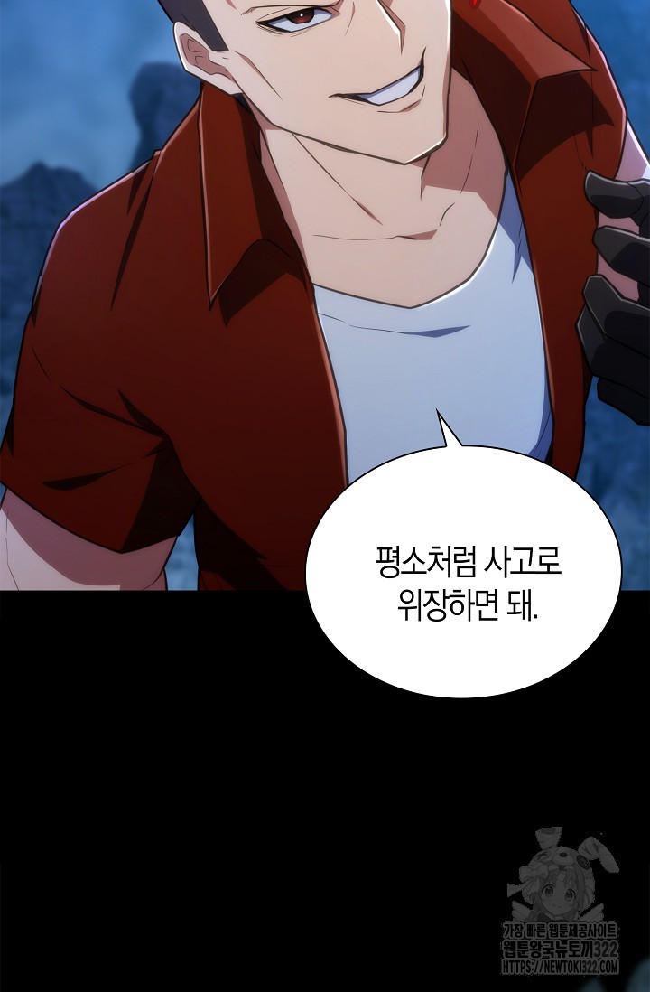 마왕 어플로 S급 헌터가 되었습니다 48화 71