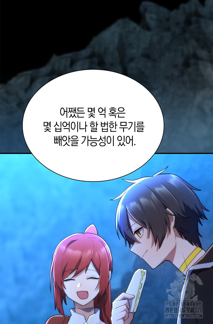 마왕 어플로 S급 헌터가 되었습니다 48화 72