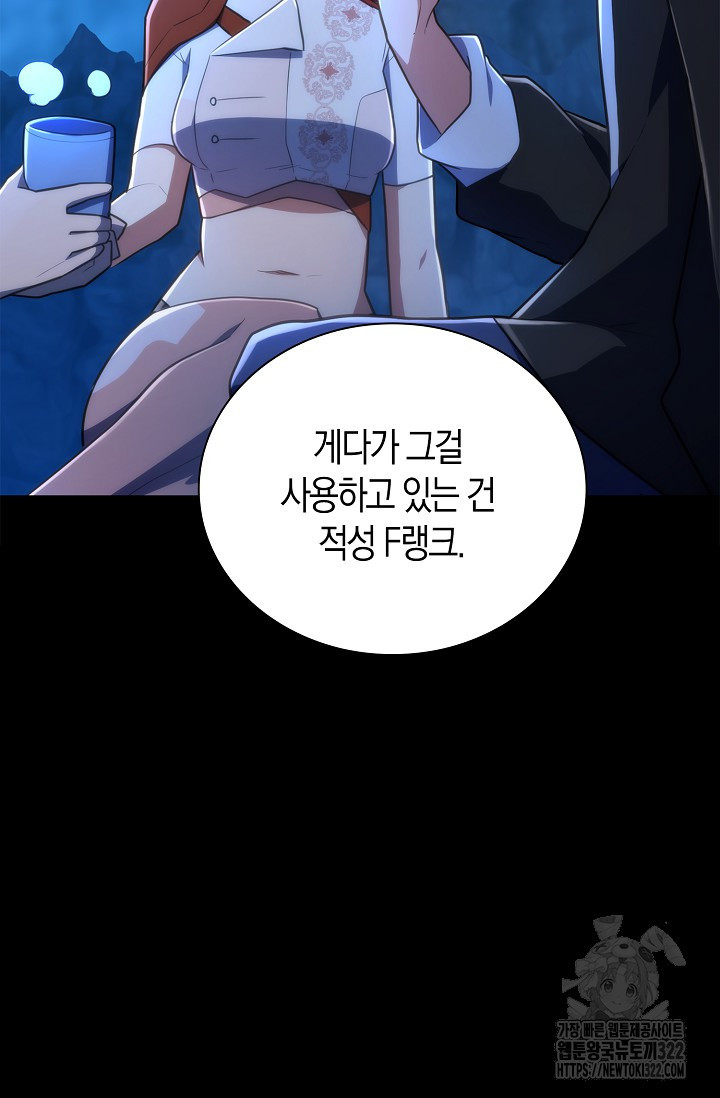 마왕 어플로 S급 헌터가 되었습니다 48화 73