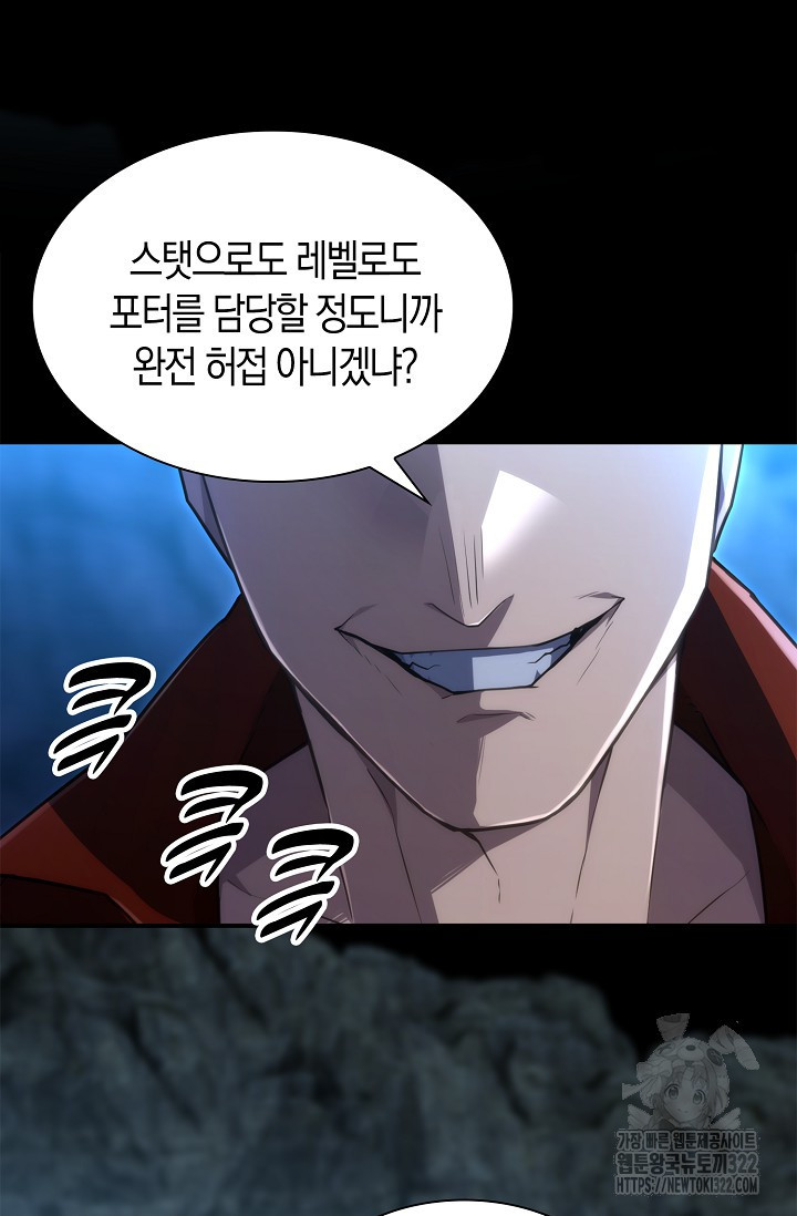 마왕 어플로 S급 헌터가 되었습니다 48화 74