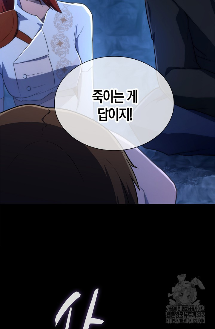 마왕 어플로 S급 헌터가 되었습니다 48화 76