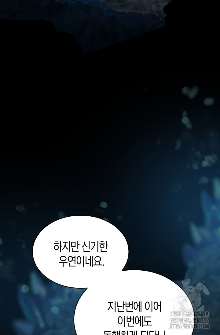 마왕 어플로 S급 헌터가 되었습니다 48화 78
