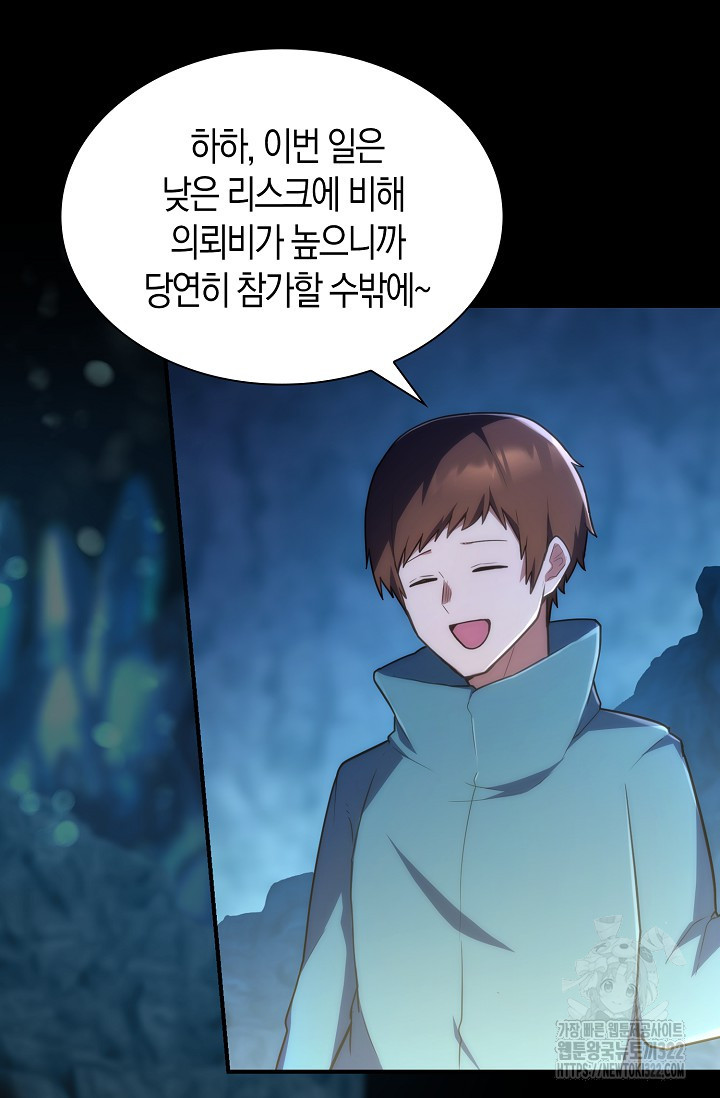 마왕 어플로 S급 헌터가 되었습니다 48화 80