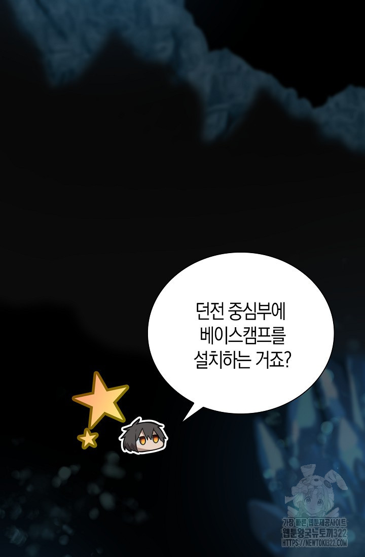 마왕 어플로 S급 헌터가 되었습니다 48화 81